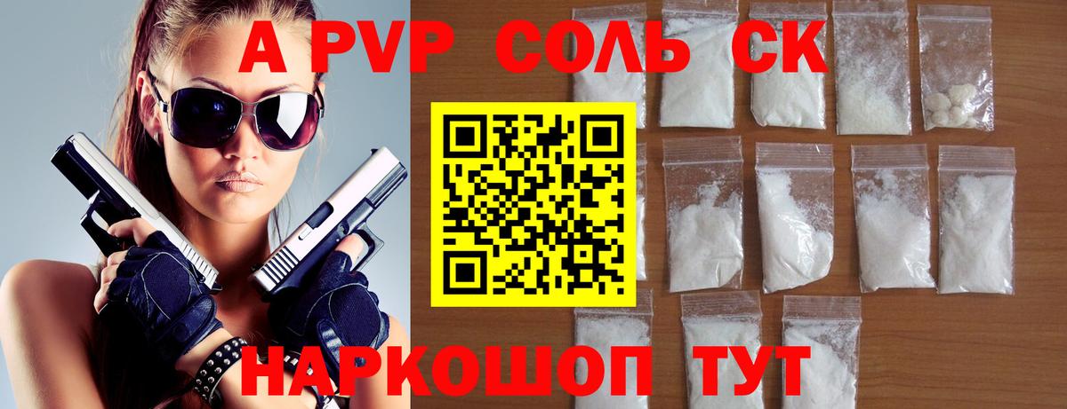 A-PVP кристаллы  Alpha-PVP Соль  A-PVP  Ковров  Вход с VPN 