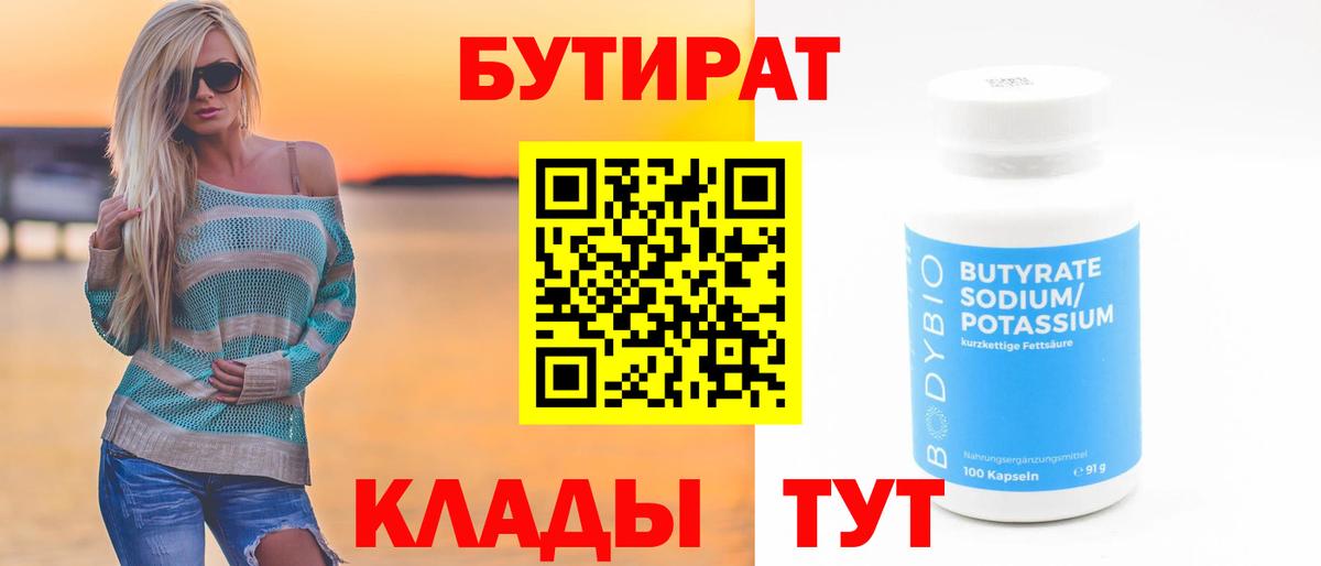 Ковров  БУТИРАТ  Вход с VPN  Бутират буратино 