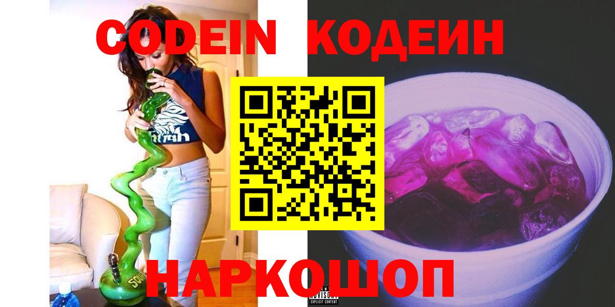 Ковров  Кодеин Purple Drank  Вход с VPN  Codein Purple Drank 