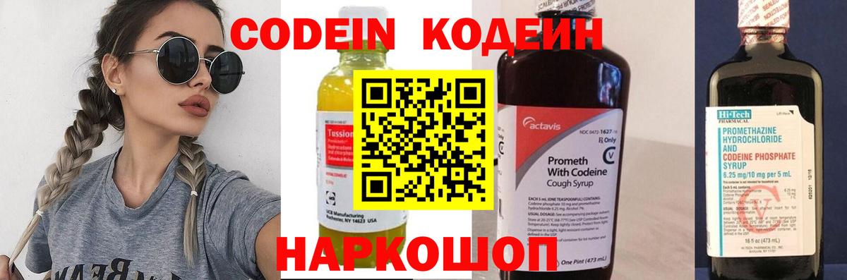 Кодеиновый сироп Lean напиток Lean (лин) Ковров